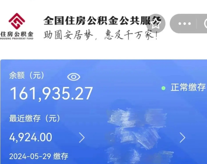 兴安盟公积金离职半年后才能取吗（离职后公积金一定要半年后才能提取码）